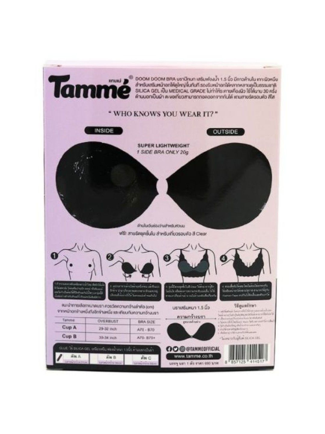 Tamme Doom Adhesive Push Up Bra in Nude (1.5in Thick) (Nude- Image 2)