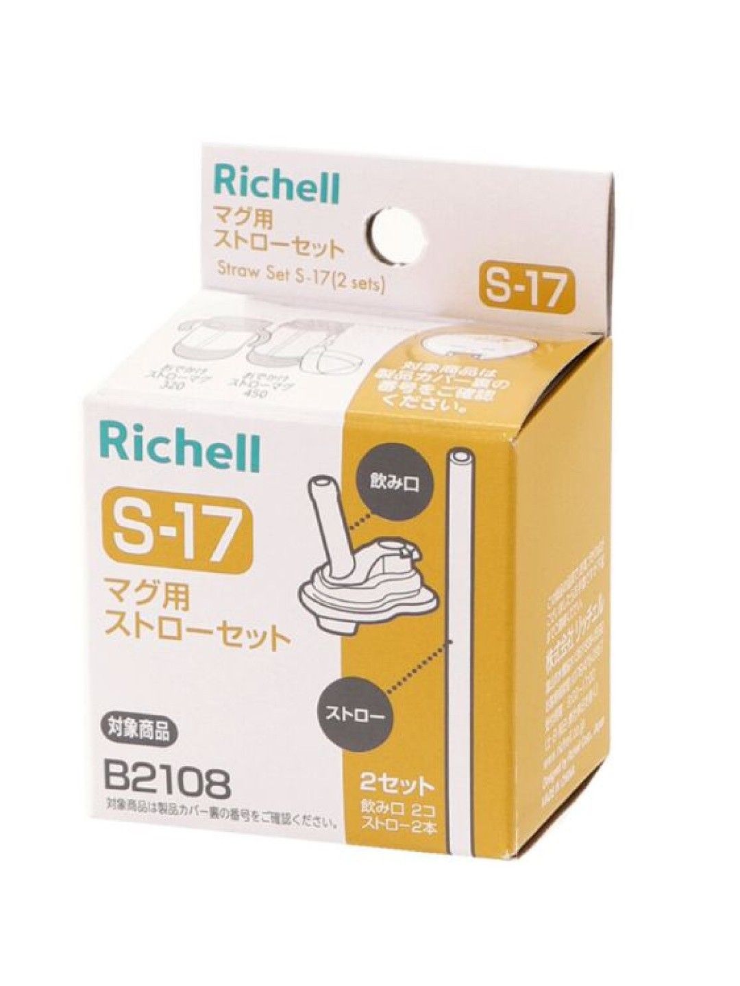 Richell S-17 Replacement Straw for AXSTARS Straw Cup (320ml/450ml) (No Color- Image 2)