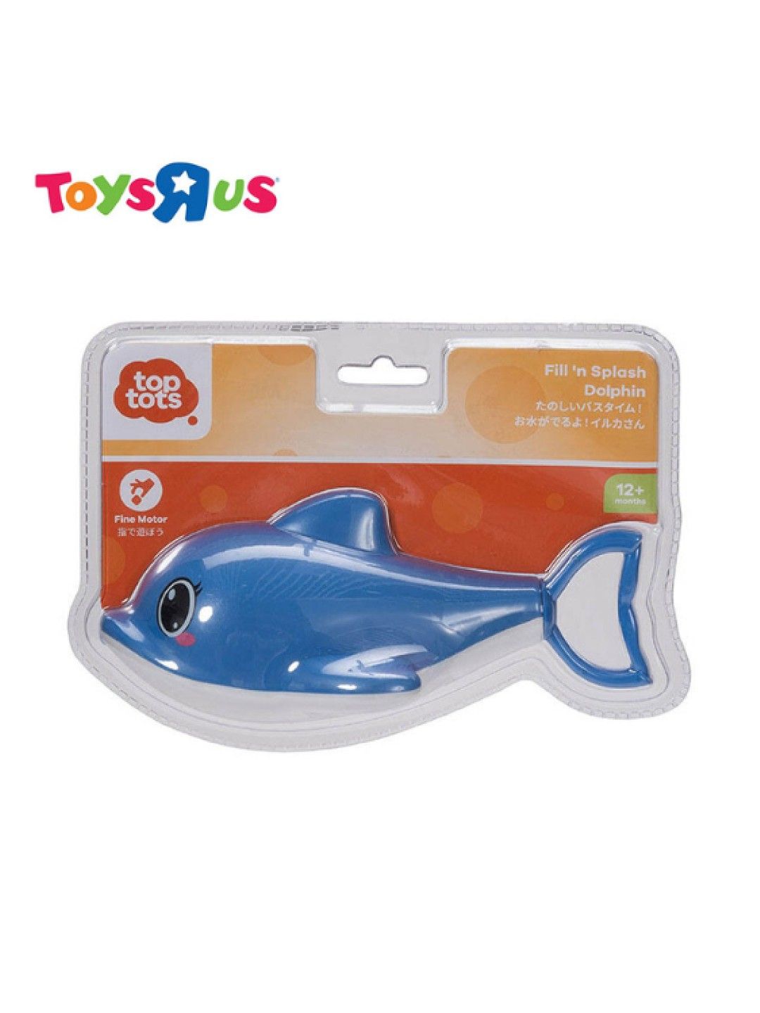 Toys R Us Top Tots Fill 'n Splash Dolphin (No Color- Image 3)