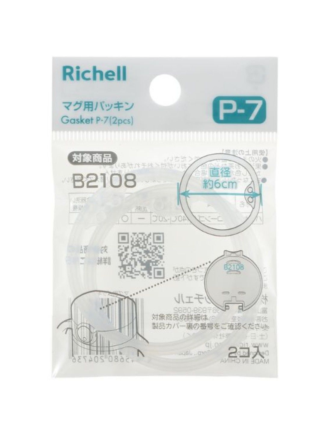 Richell Gasket P-7 for AXSTARS Straw Cup & Direct Drink Cup (No Color- Image 2)