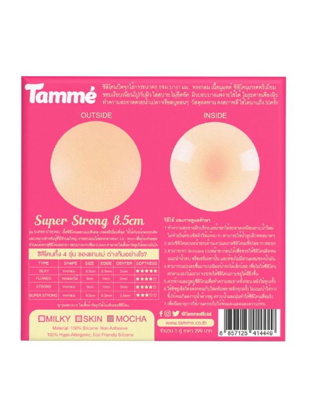 Tamme Nipple Cover 3MM Extra Thick No Glue Super Strong Hold in Nude (No Color- Image 2)