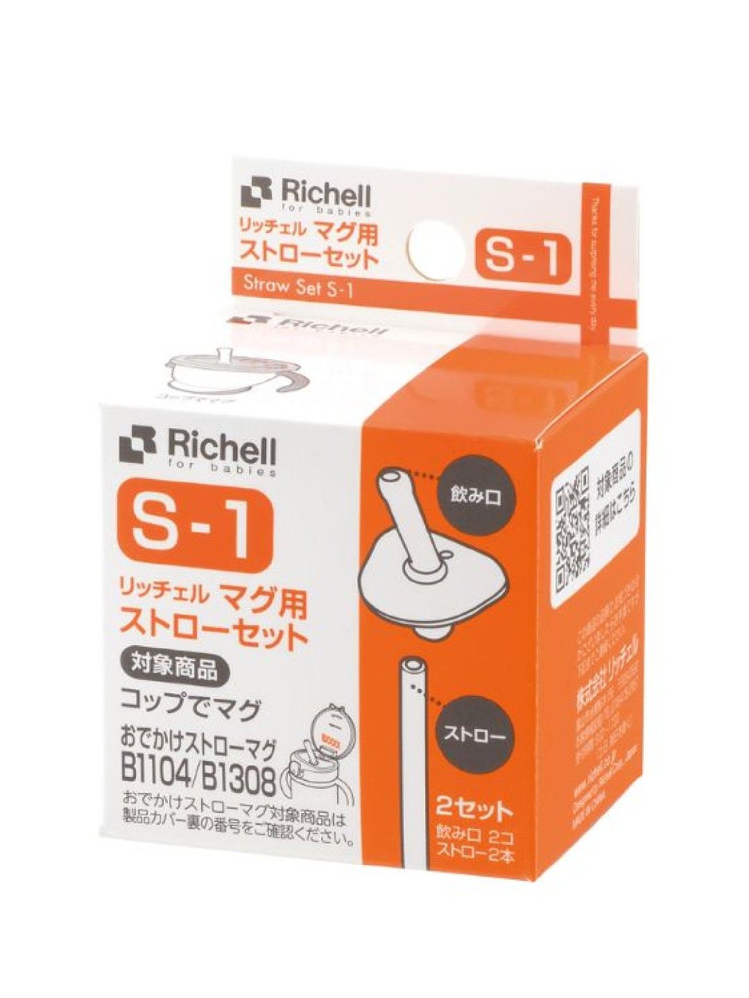 Richell Straw Set S-1 for AQULEA Cup de Straw Training Mug (No Color- Image 2)