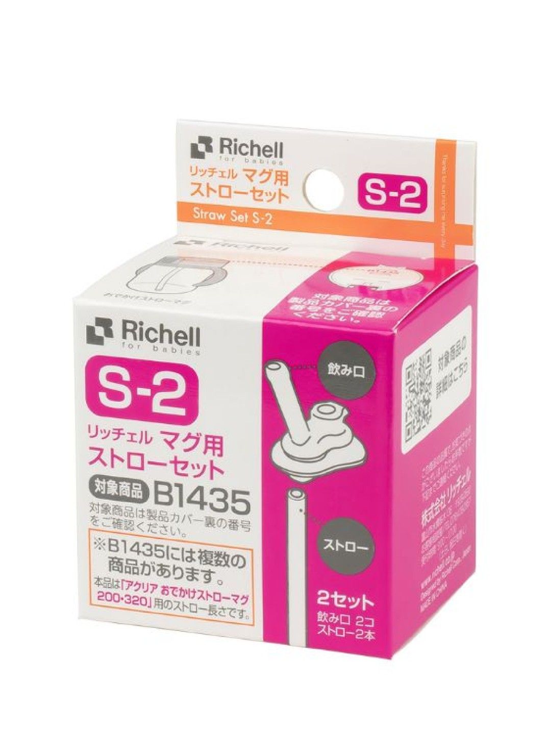 Richell Straw Set S-2 for AQULEA Clear Straw Bottle Mug (No Color- Image 2)