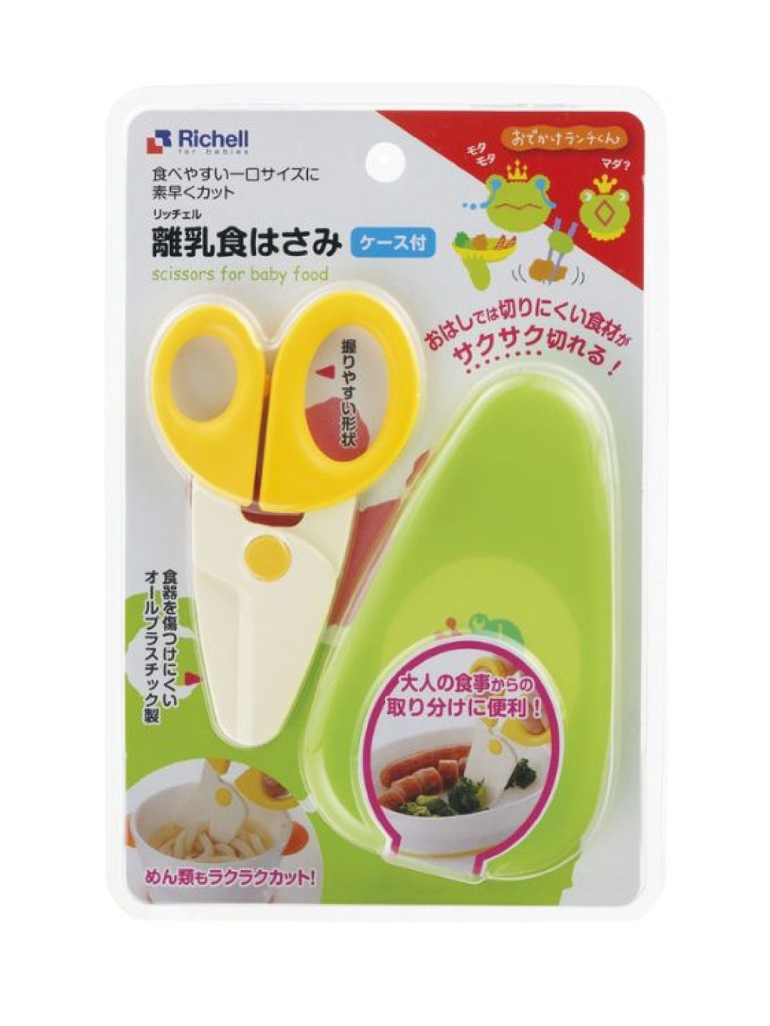 Richell Baby Food Scissors (Yellow- Image 2)