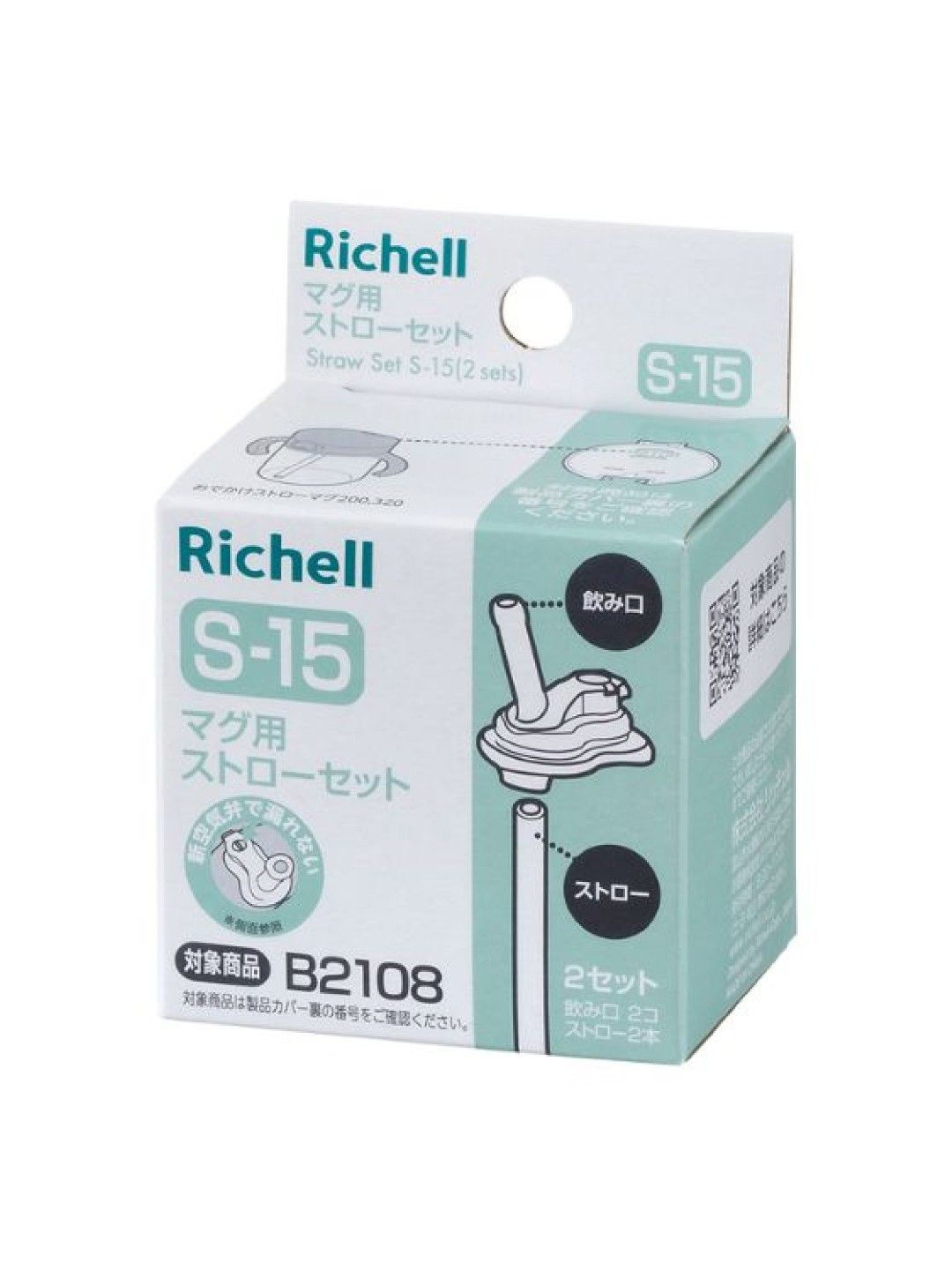 Richell Straw Set-S15 for AXSTARS Straw Cup 200/320 (No Color- Image 2)