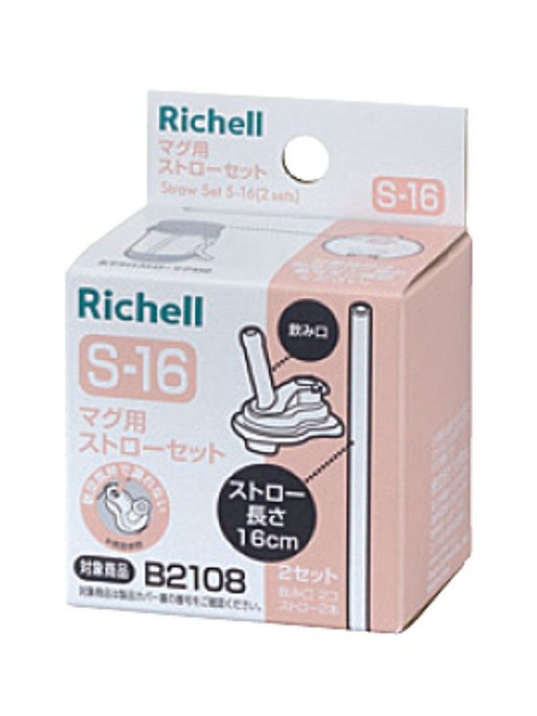 Richell S-16 Replacement Straw for AXSTARS Straw Cup 450 (No Color- Image 2)
