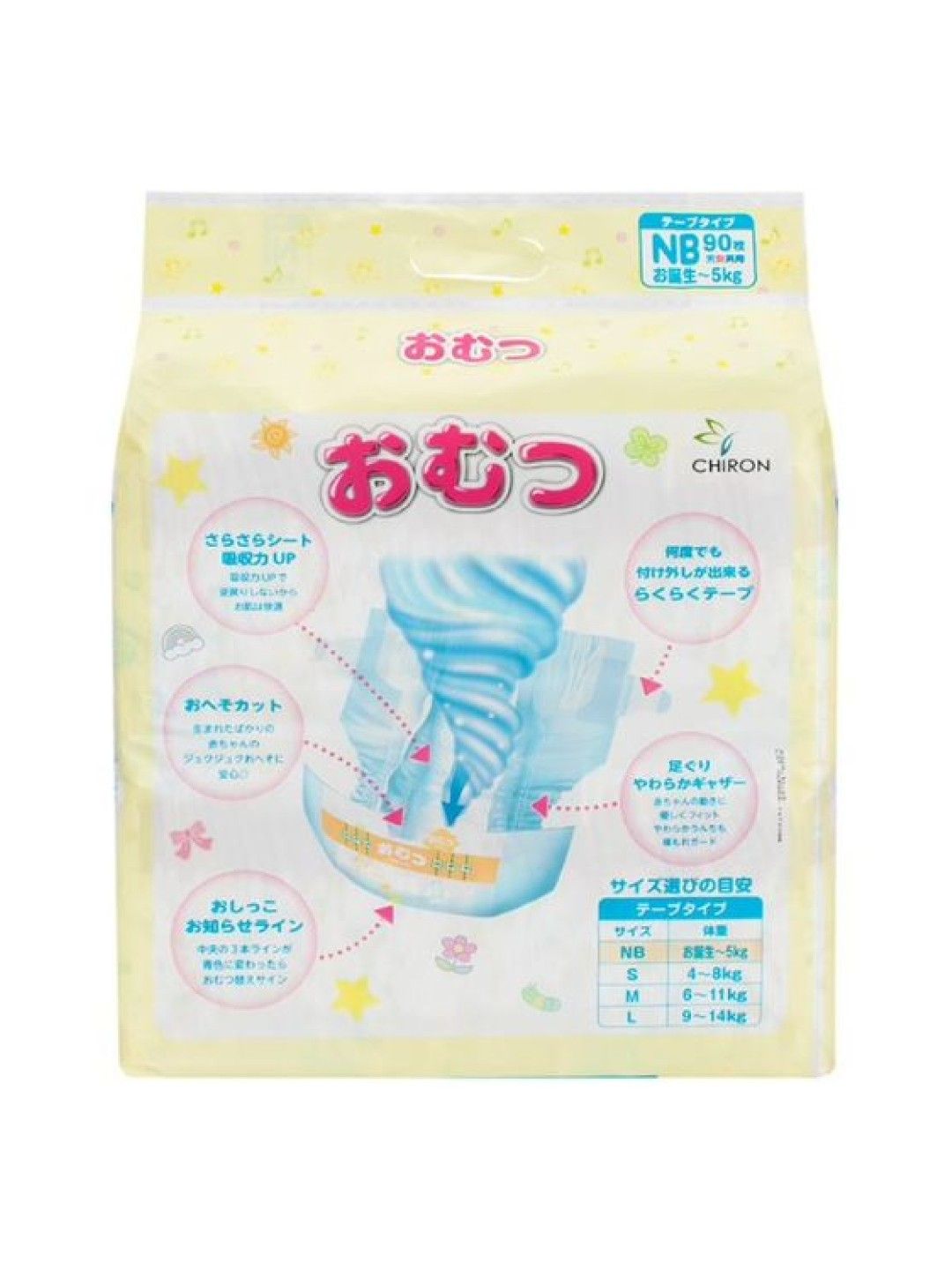 Chiron Omutsu Premium - Tape Type Diaper NB (90s) (No Color- Image 3)