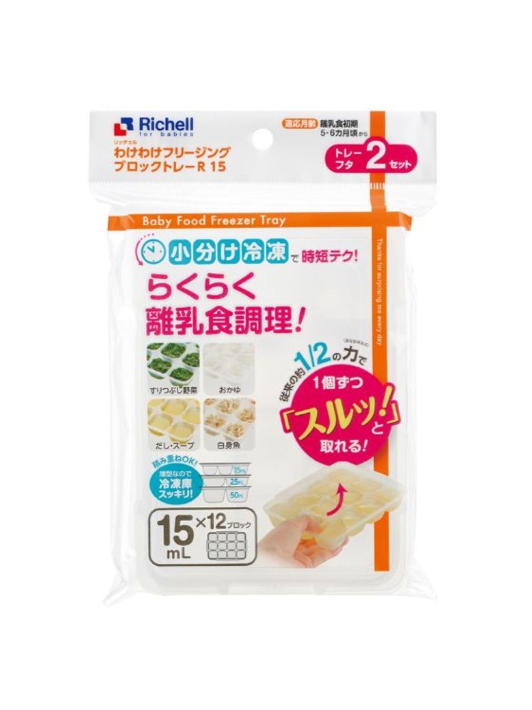 Richell Baby Freezer Tray R15 (No Color- Image 4)