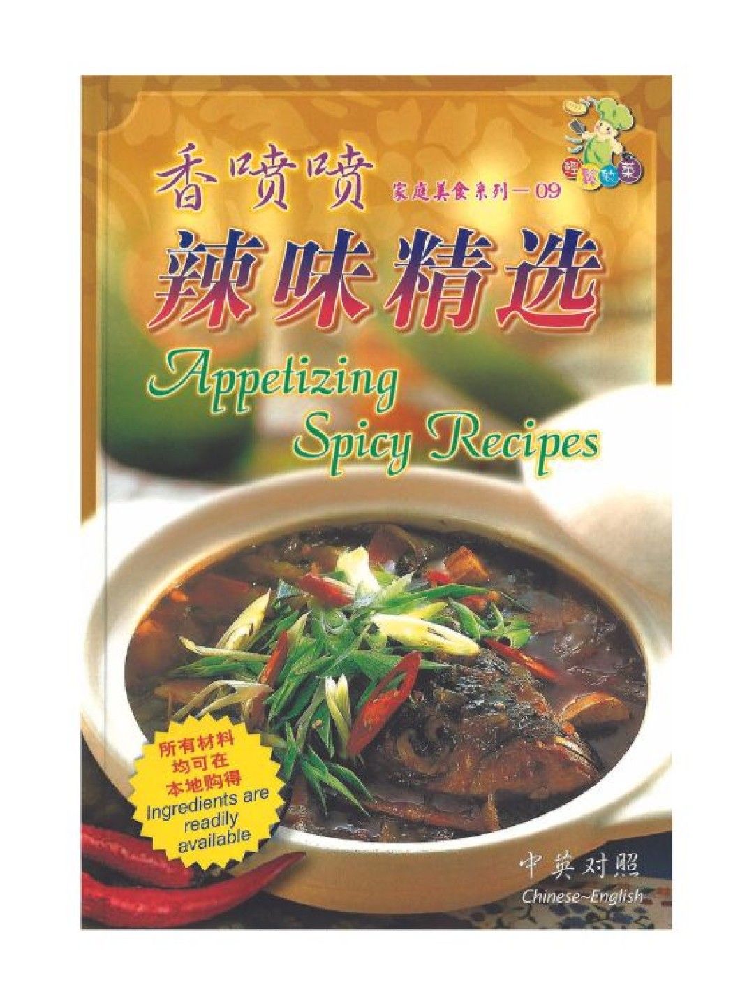 Learning is Fun Chinese-English Cookbook - Appetizing Spicy Recipes (No Color- Image 1)