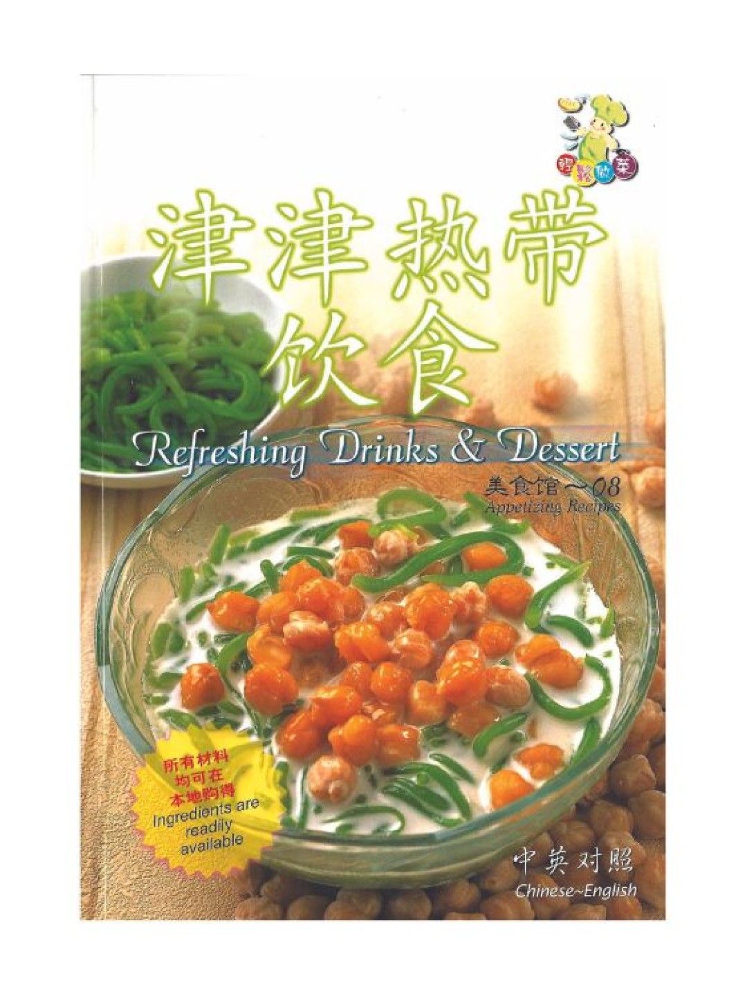 Learning is Fun Chinese-English Cookbook - Refreshing Drinks & Dessert