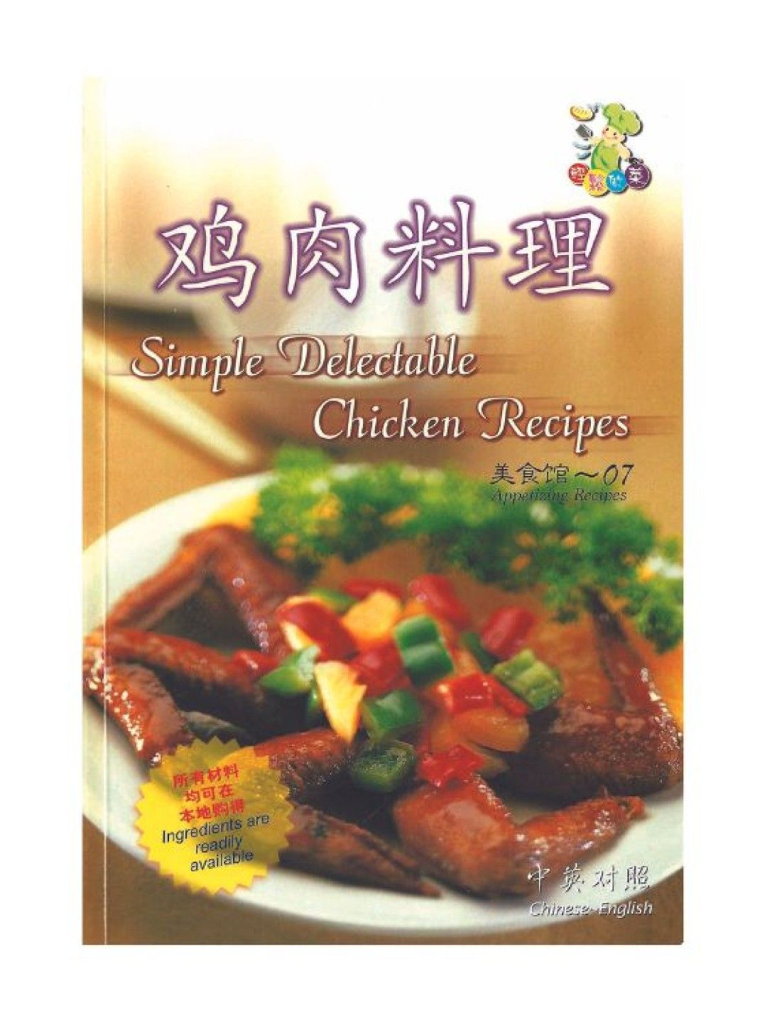 Learning is Fun Chinese-English Cookbook - Simple Delectable Chicken Recipes
