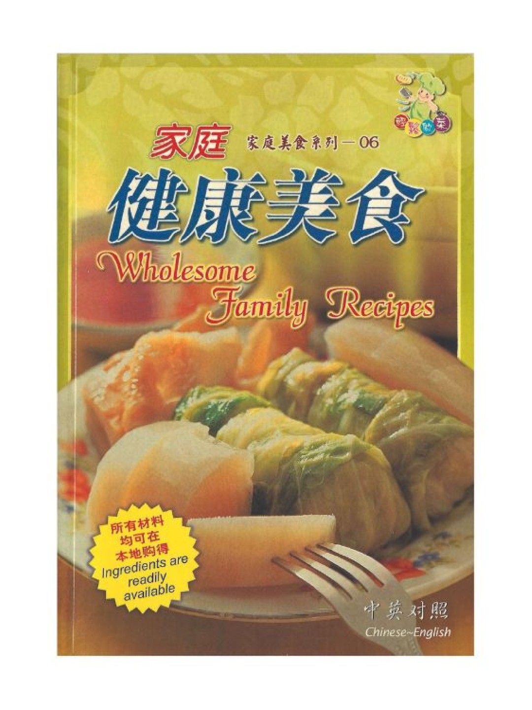 Learning is Fun Chinese-English Cookbook - Wholesome Family Recipes (No Color- Image 1)