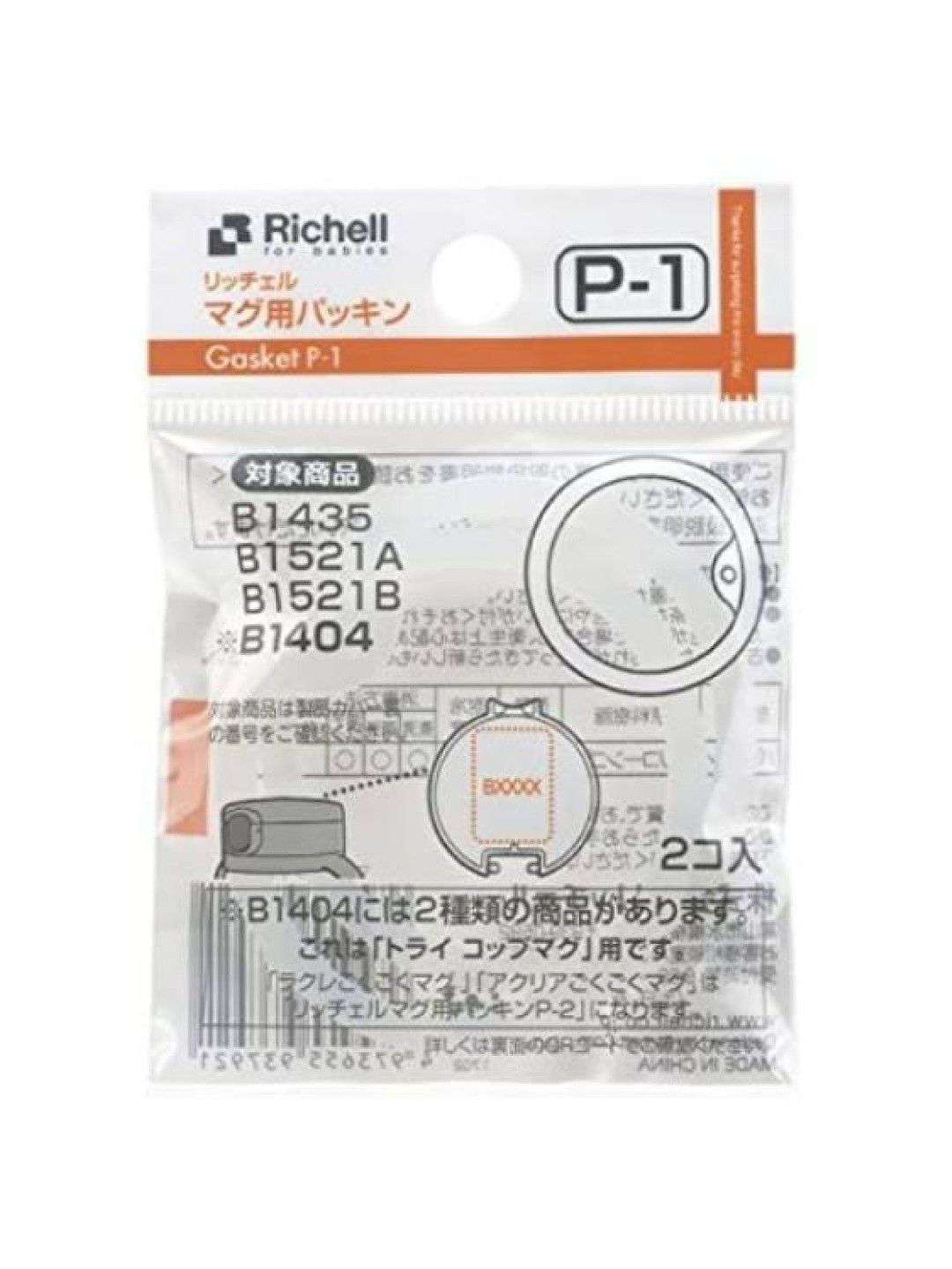 Richell Replacement Gasket P-1 for Richell AQ Series Straw Cup (No Color- Image 2)