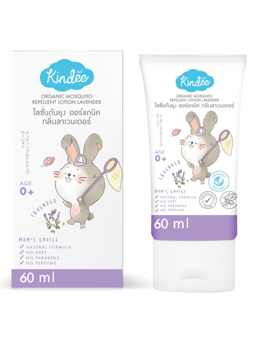 Kindee Organic Mosquito Repellent Lavender Lotion (60ml)