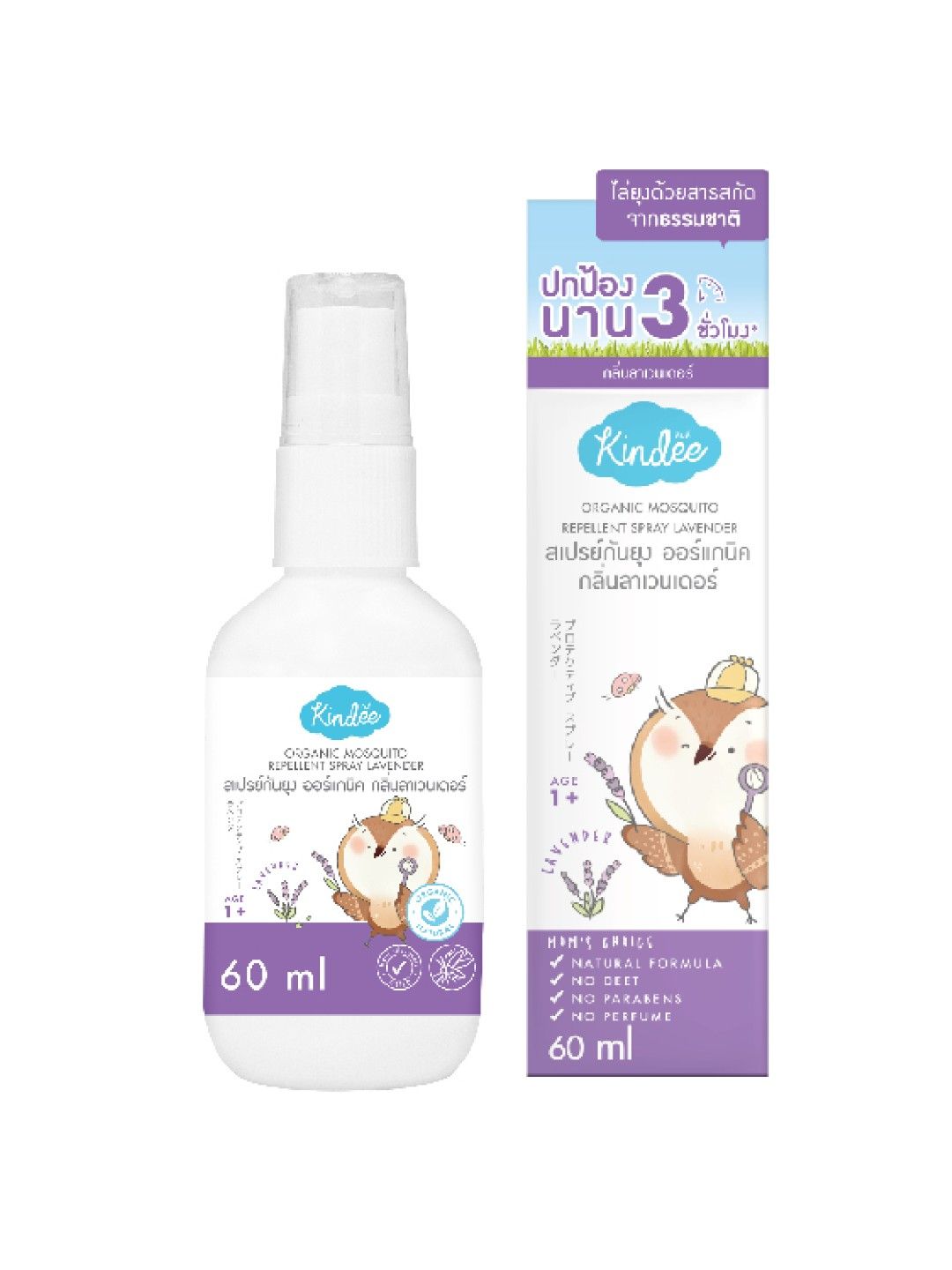 Kindee Organic Mosquito Repellent Lavender Spray (60ml)