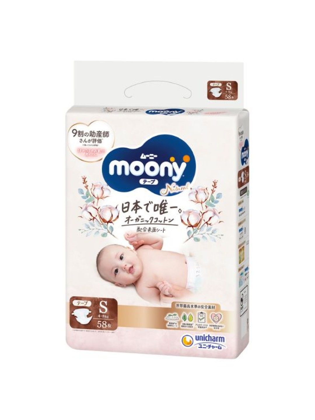 Moony Natural Baby Diaper Tape Small (58pcs)